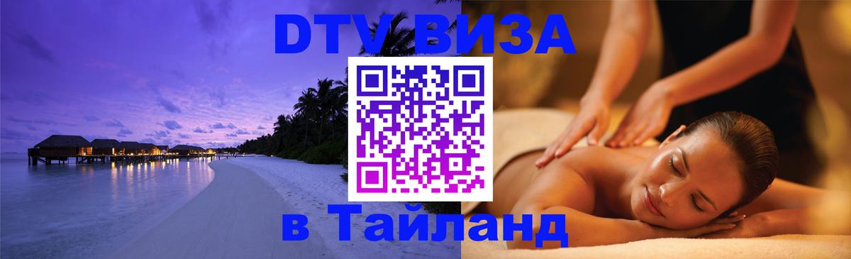 DTV Visa Thailand — прайс и условия, виза без дополнительных документов - Тегеран  03.10.2025 